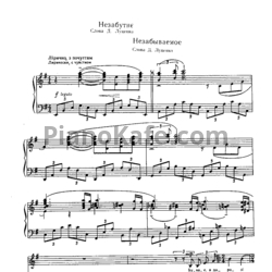 Ноты И. Шамо - Незабываемое - предпросмотр