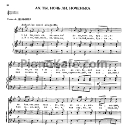 Ноты Михаил Глинка - Ах ты, ночь ли, ноченька! - предпросмотр