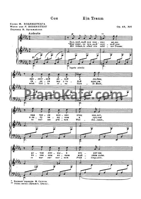 Ноты Эдвард Григ - Сон (Op. 48, №6) - PianoKafe.com
