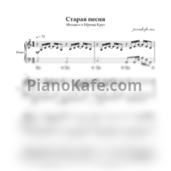 Ноты Михаил и Ирина Круг - Старая песня (Piano cover)