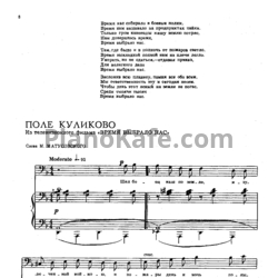 Ноты Тихон Хренников - Поле Куликово - предпросмотр