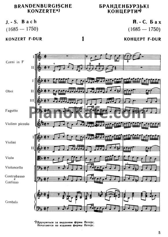 Ноты И. Бах - Бранденбургские концерты (BWV 1046-1051) для камерного оркестра - PianoKafe.com