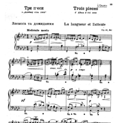 Ноты Николай Лысенко - Три пьесы из "Летнего альбома 1902-го года" (Op. 41) - предпросмотр