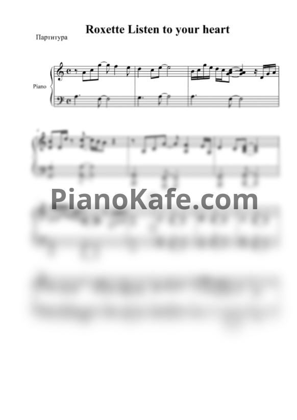 Ноты Roxette - Listen to your heart (Аккомпанемент) - PianoKafe.com