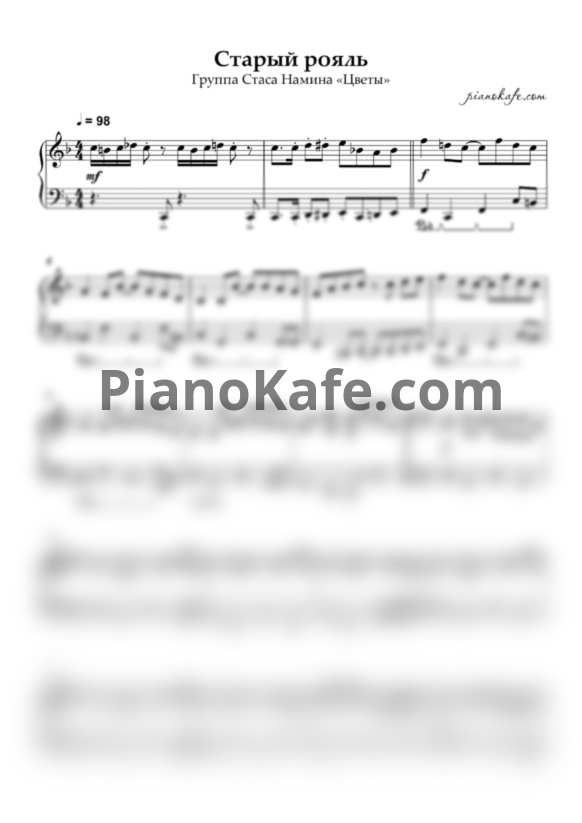Ноты Цветы - Старый рояль (Облегчённая версия) - PianoKafe.com