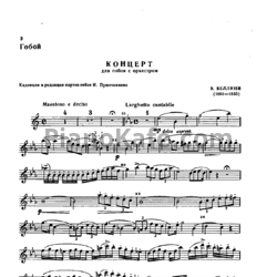 Ноты Винченцо Беллини - Пират (гобой) - предпросмотр