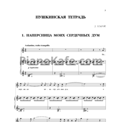 Ноты Дмитрий Благой - Пушкинская тетрадь - предпросмотр