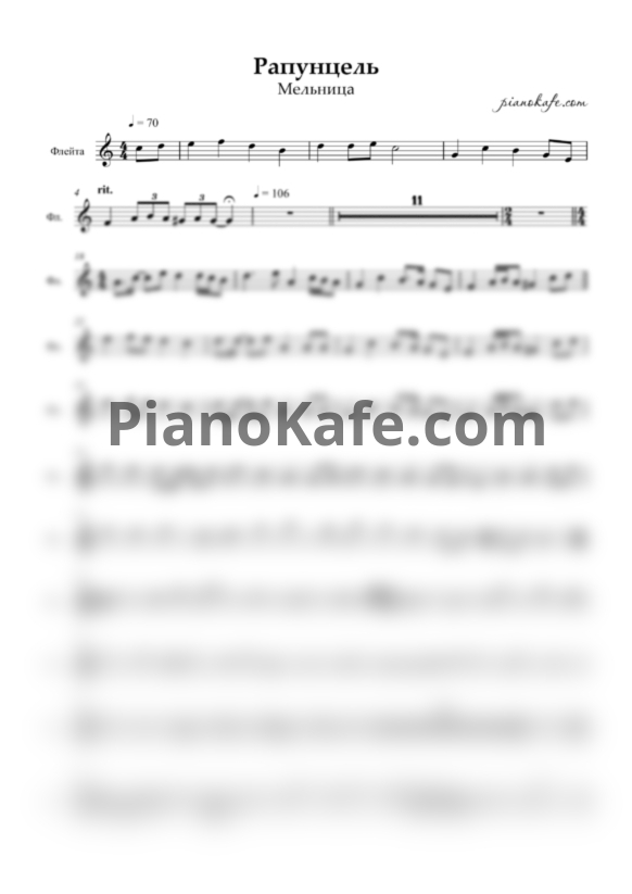 Ноты Мельница - Рапунцель (для флейты) - PianoKafe.com