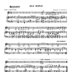 Ноты В. Корзин - Дед мороз - предпросмотр