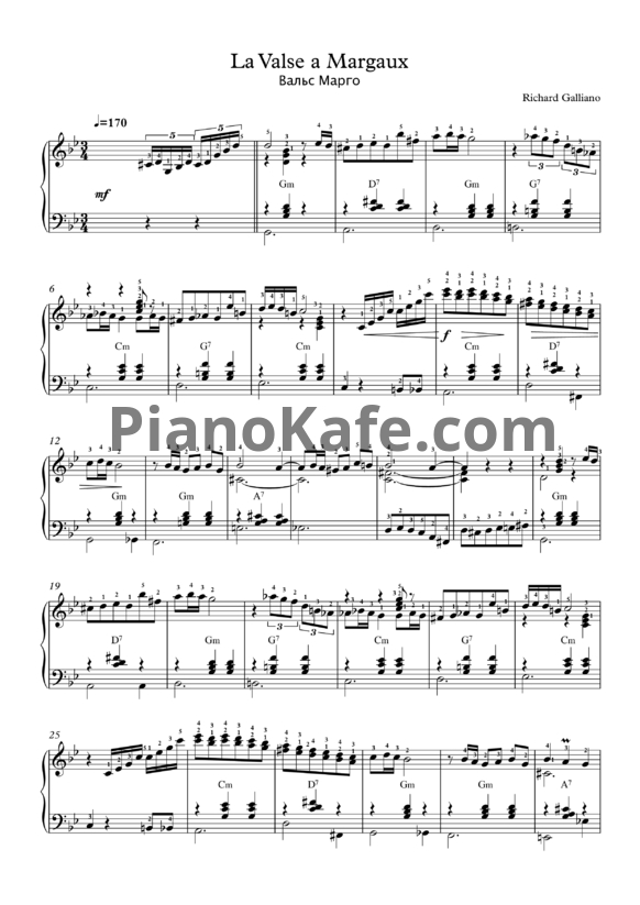 Ноты Richard Galliano - La valse a margaux (Вальс Марго) - PianoKafe.com