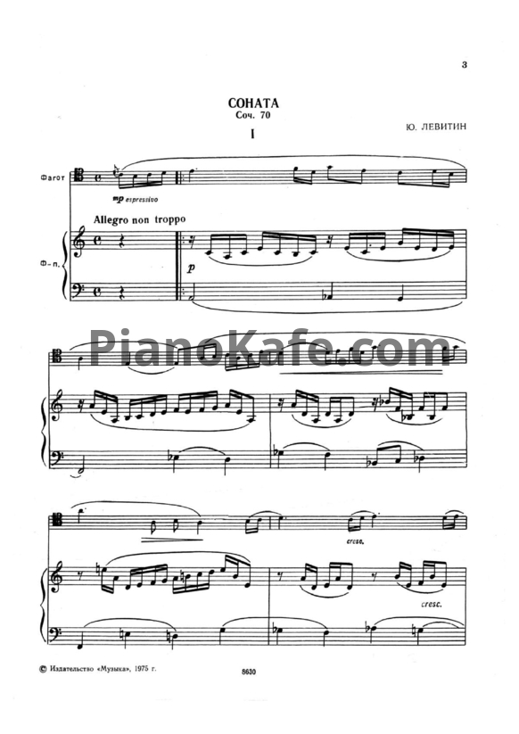 Ноты Юрий Левитин - Соната для фагота и фортепиано (Соч. 70) - PianoKafe.com