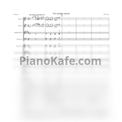 Ноты Марк Минков - Эти летние дожди (Партитура и голоса) - предпросмотр