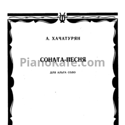 Ноты Арам Хачатурян - Соната-песня - предпросмотр