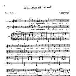 Ноты Вокальные ансамбли. Дуэты русский и зарубежный композиторов - предпросмотр