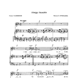 Ноты О. Хромушин - Птицы памяти - предпросмотр