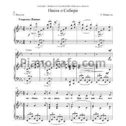 Ноты Борис Мокроусов - Песня о Сибири - предпросмотр