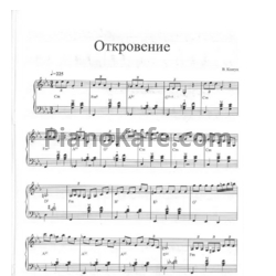 Ноты Валерий Ковтун - Откровение - предпросмотр