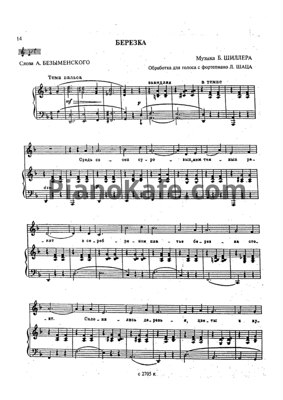Ноты Б. Шиллер - Березка (Обработка Л. Шаца) - PianoKafe.com