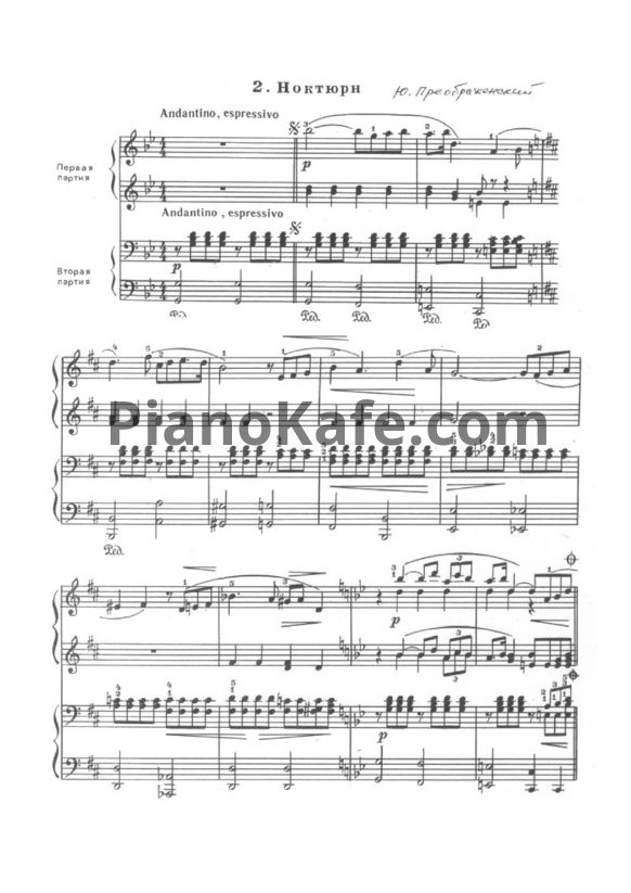 Ноты Ю. Преображенский - Ноктюрн (для фортепиано в 4 руки) - PianoKafe.com