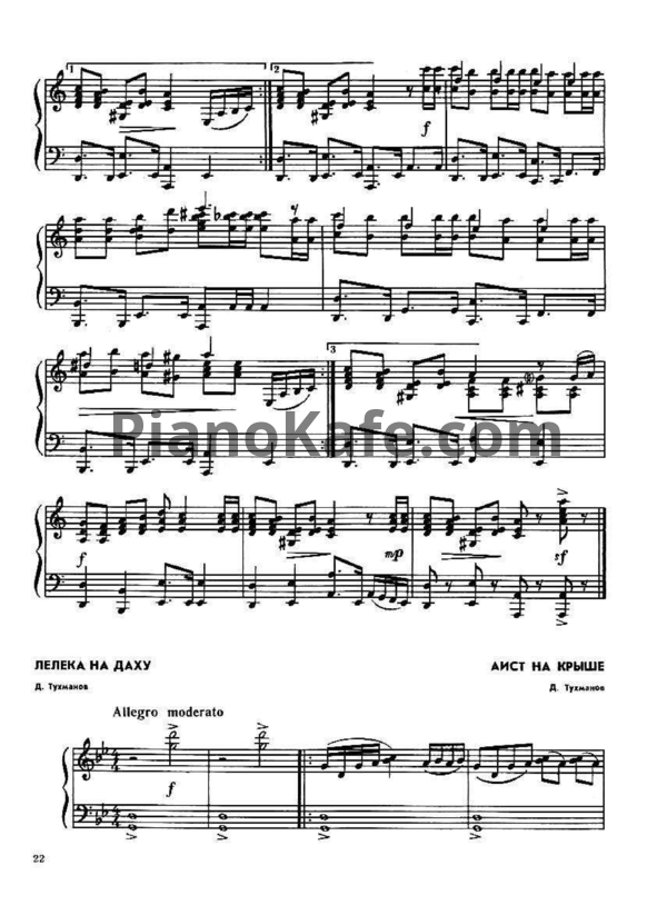 Ноты Давид Тухманов - Аист на крыше (Версия 2) - PianoKafe.com