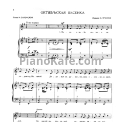 Ноты М. Красев - Октябрьская песенка - предпросмотр