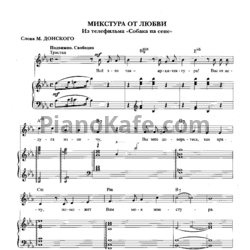 Ноты Геннадий Гладков - Микстура от любви - предпросмотр