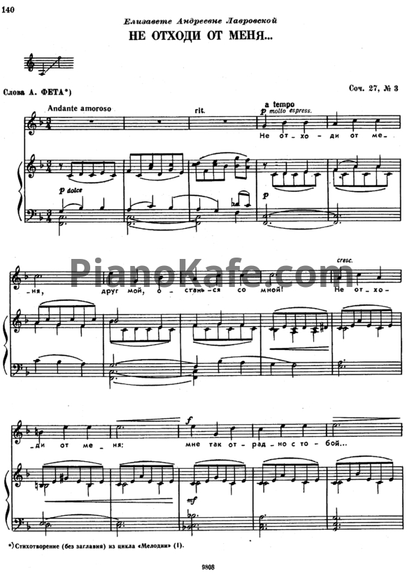 Ноты П. Чайковский - Не отходи от меня (Op. 27, №3) - PianoKafe.com