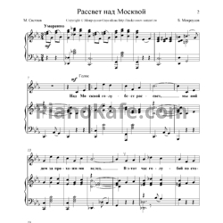 Ноты Борис Мокроусов - Рассвет над Москвой - предпросмотр