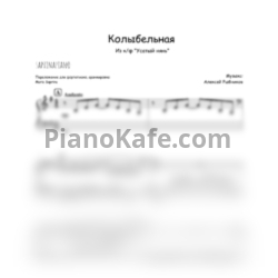 Ноты Алексей Рыбников - Колыбельная - предпросмотр