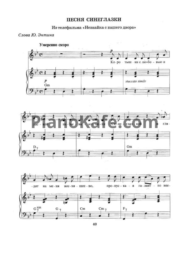 Ноты Марк Минков - Песня синегразки - PianoKafe.com