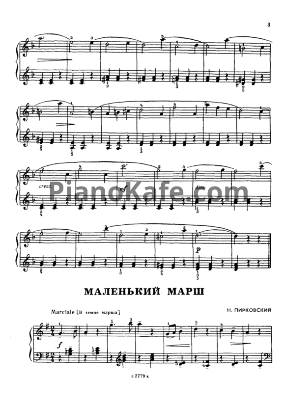 Ноты Н. Пирковский - Маленький марш - PianoKafe.com