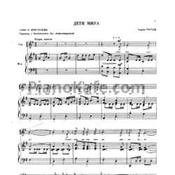 Ноты Тодор Попов - Весна. Песня для пионерского хора - предпросмотр