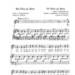 Ноты Юлий Мейтус - От Сяна до Дона - предпросмотр