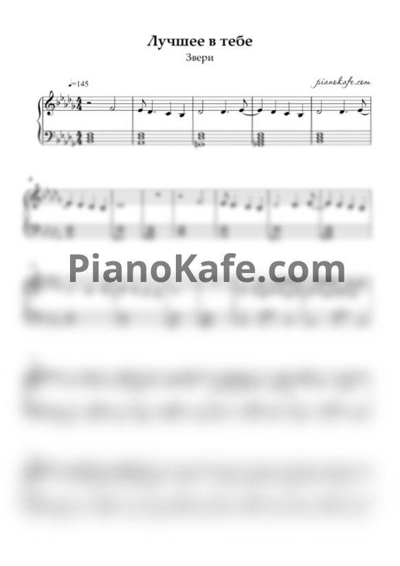 Ноты Звери - Лучшее в тебе - PianoKafe.com
