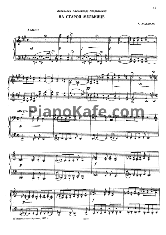 Ноты А. Асламас - На старой мельнице - PianoKafe.com