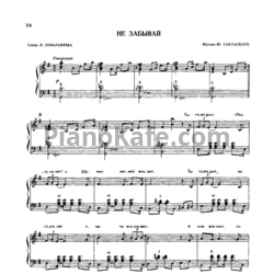 Ноты Ю. Саульский - Не забывай - предпросмотр