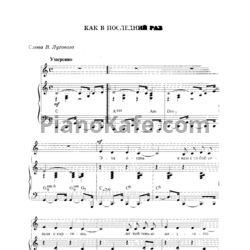 Ноты Геннадий Гладков - Как в последний раз - предпросмотр