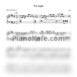 Ноты Jony - Ты пари - предпросмотр