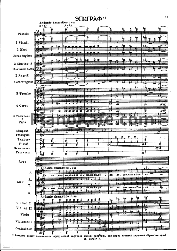 Ноты Сергей Прокофьев - Опера "Война и мир" (Партитура) Op. 91 - PianoKafe.com
