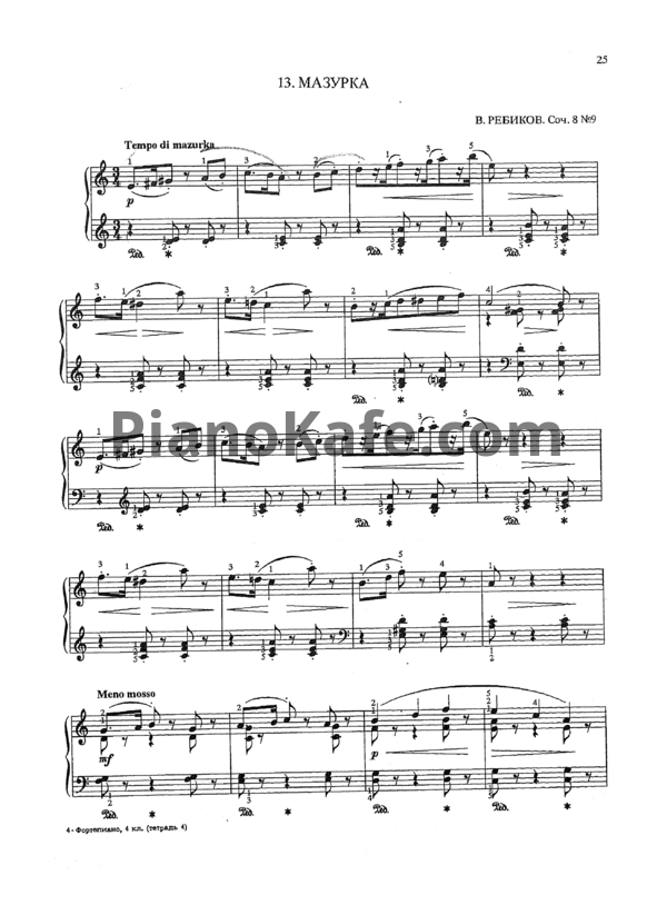 Ноты Владимир Ребиков - Мазурка (Op. 8, №9) - PianoKafe.com