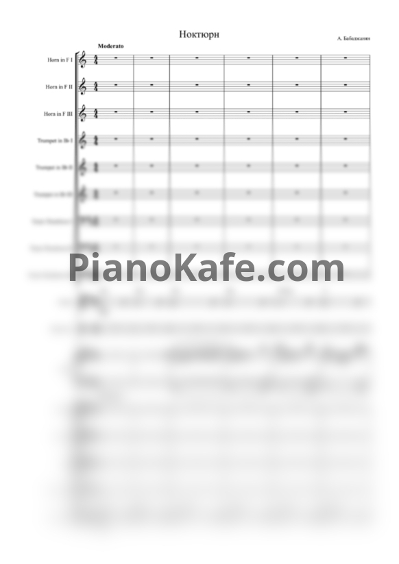Ноты Арно Бабаджанян - Ноктюрн для фортепиано и симфонического оркестра (Партитура и голоса) - PianoKafe.com