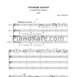 Ноты Иван Соколов - Квартет для двух скрипок, альта и виолончели с участием голоса на слова А. Блока - предпросмотр