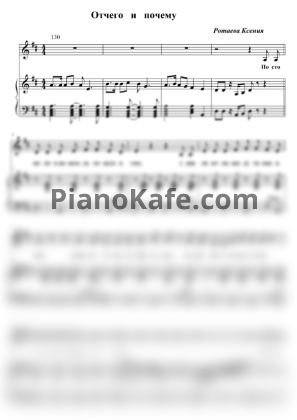 Ноты Отчего и почему (Детская песня) - PianoKafe.com