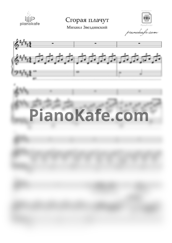 Ноты Михаил Шуфутинский - Свечи - PianoKafe.com