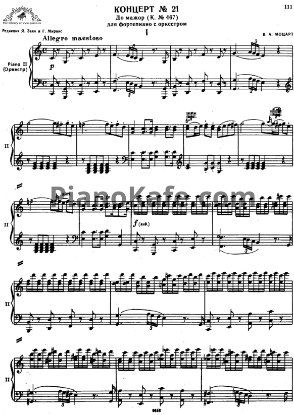 Ноты В. Моцарт - Концерт №21 до мажор (К. 467) - PianoKafe.com