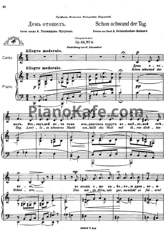 Ноты Антон Аренский - День отошел (Op. 44, №4) - PianoKafe.com