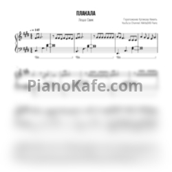 Ноты Леша Свик - Плакала (NikitaSXB cover) - предпросмотр