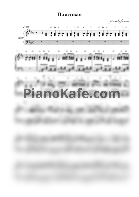Ноты Плясовая для баяна - PianoKafe.com