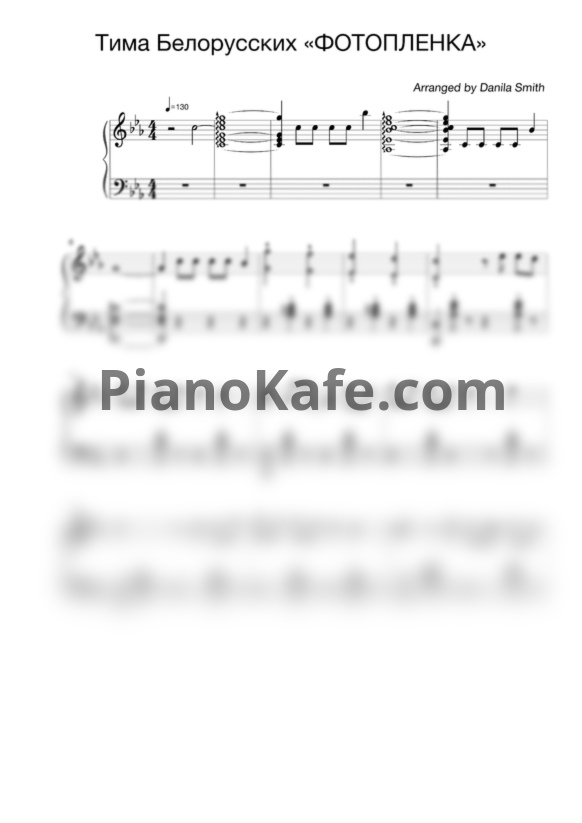 Ноты Тима Белорусских - Фотоплёнка - PianoKafe.com