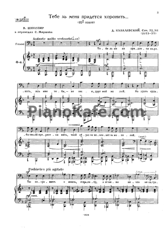 Ноты Дмитрий Кабалевский - Десять сонетов Шекспира (Соч. 52) - PianoKafe.com